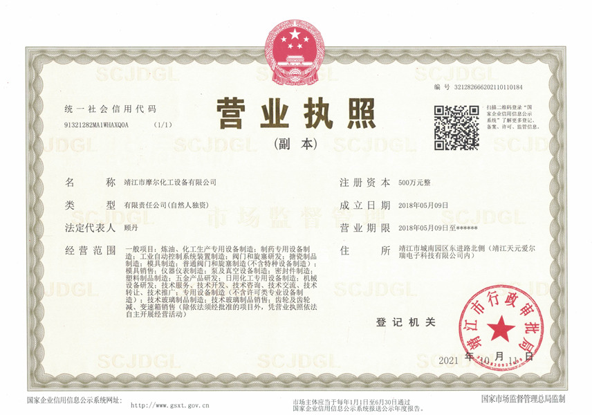 營(yíng)業(yè)執照